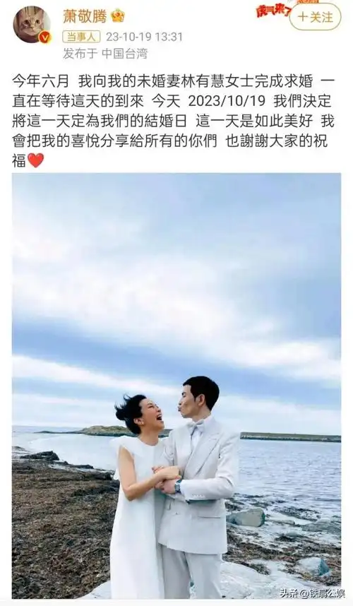 修成正果!向太第一时间发文祝福萧敬腾结婚 婚纱照曝光唯美浪漫