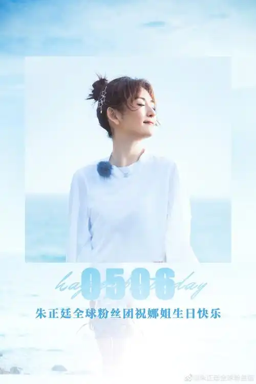 0506谢娜生日快乐
