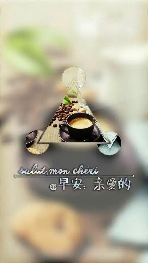 亲爱的早安我想你了