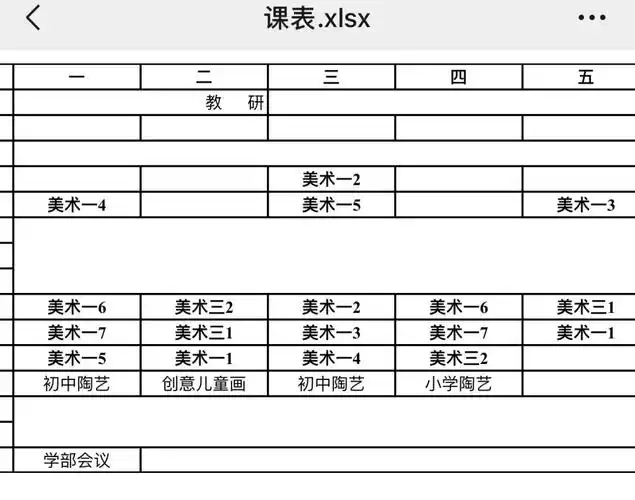 课表私立学校美术老师一周课程安排常技课老师们的课程基本情况抑致