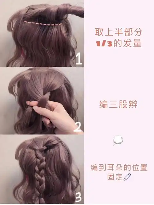 双马尾编发教程春季精致少女感发型