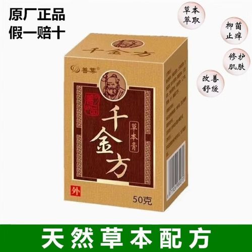 【官方】善叶千金方草本膏善葉善品皮肤瘙痒止痒消通用乳膏官网 1盒