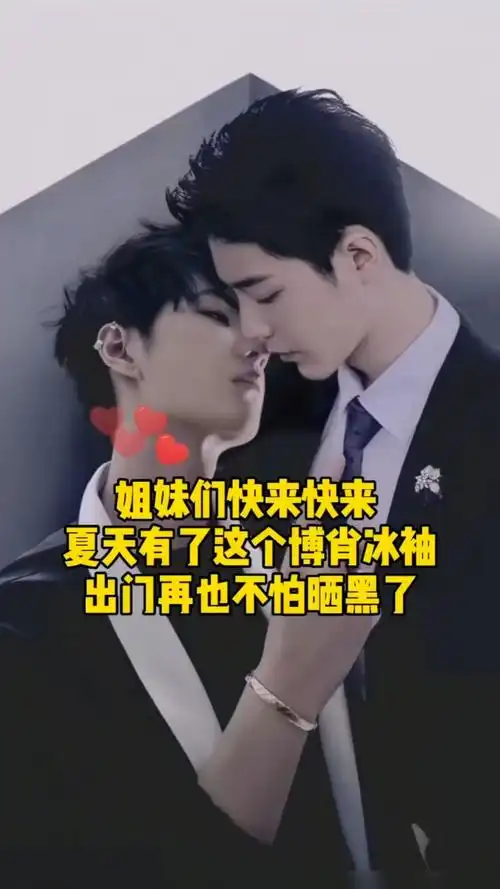 王一博肖战#姐妹们有了这个夏季冰丝防晒袖套让你夏天爱上出门