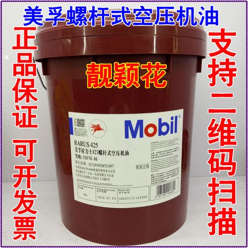 合成美孚螺杆式空压机油32号46号68#空气压缩机冷却油18l18.9升