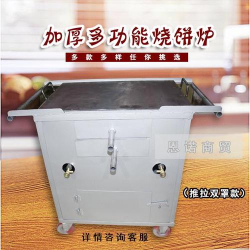 烧饼炉子立式烧饼炉白吉馍炉肉饼烧饼烤炉多功能新家烤饼炉液化气