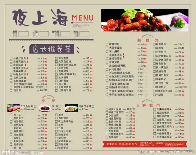 菜单设计图__海报设计_广告设计_设计图库_昵图网nipic.com