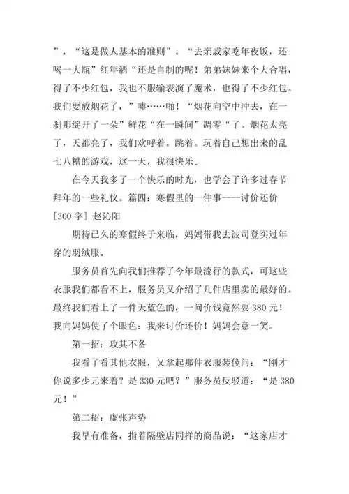 最美的事作文300字