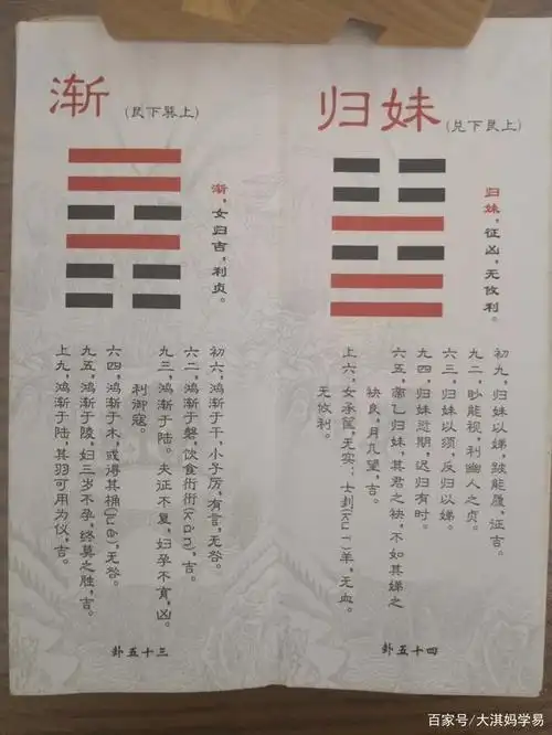 《易经》第五十三卦