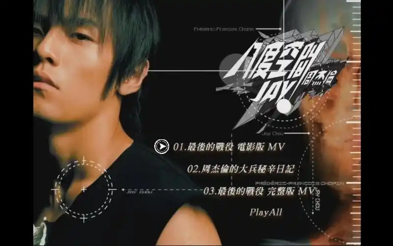 周杰伦——【八度空间电影版bonusdvd版)】.mv.