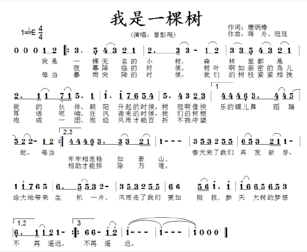 令人动容的抗疫歌曲我是一棵树