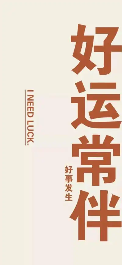 拽的壁纸/ins潮图/神仙背景/少女心壁纸/文字背景图/背景图/原宿风