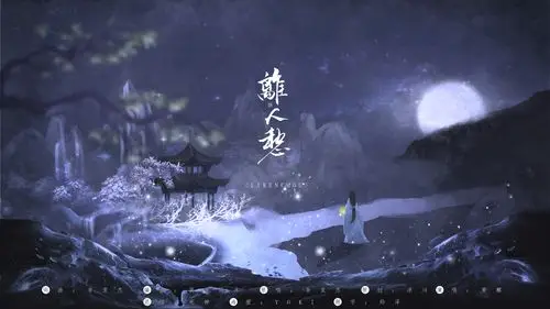 离人愁( 戏腔版)