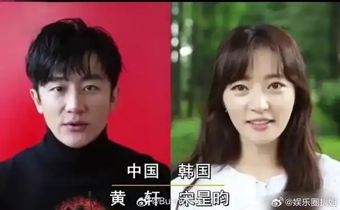 黄轩前女友竟然是韩剧请和我老公结婚中的心机女二宋昰昀