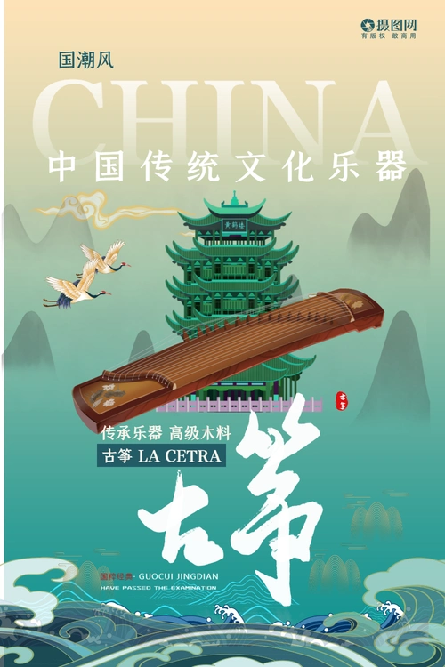 国潮风中国传统乐器古筝海报