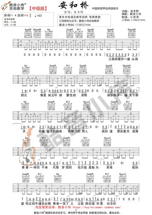 安河桥吉他谱(g调中级包师语版本酷音小伟吉他教学)
