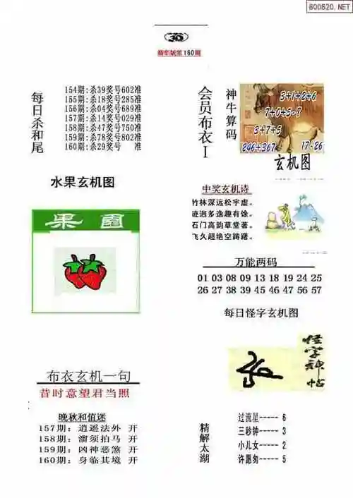 2023年160期精华布衣3d全图