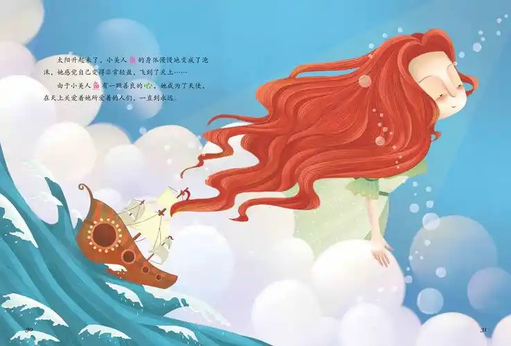 小美人鱼为了