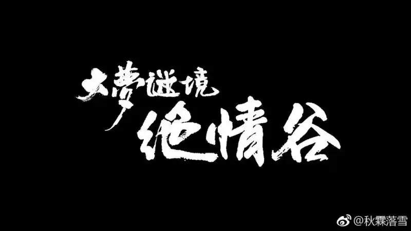剑三地图编辑器自制地图 大梦谜境·绝情谷
