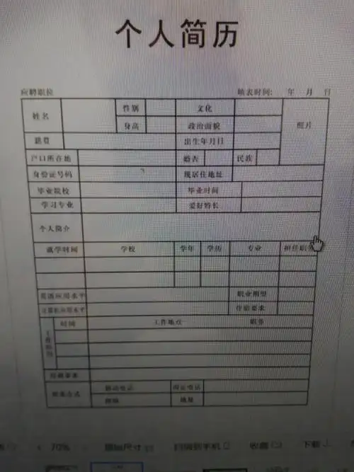谁有像图片一样的个人简历 word文档 a4纸大小 有的联系我必有高分