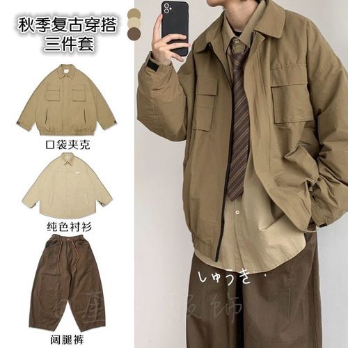 秋新款日系复古穿搭整套翻领夹克衫男生潮牌宽松纯色叠穿工装外套