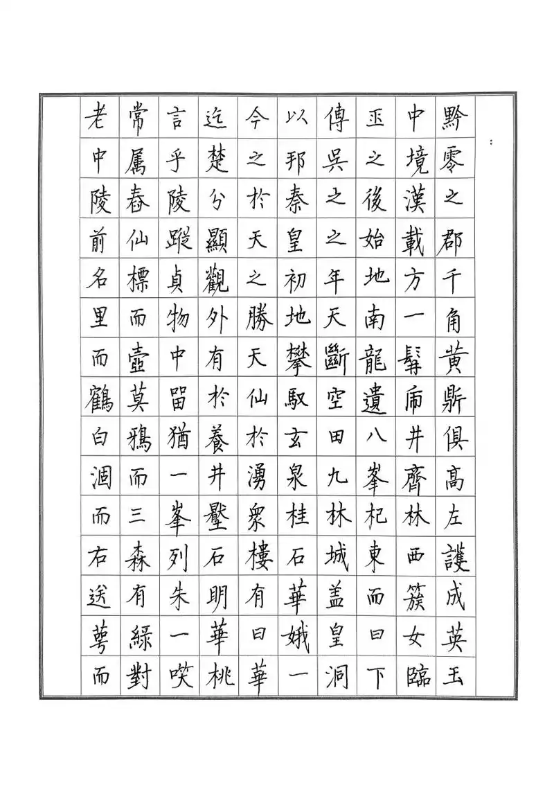 硬笔临摹碑帖柳公权《九嶷山赋》#书法交流小组# #硬笔行楷书法