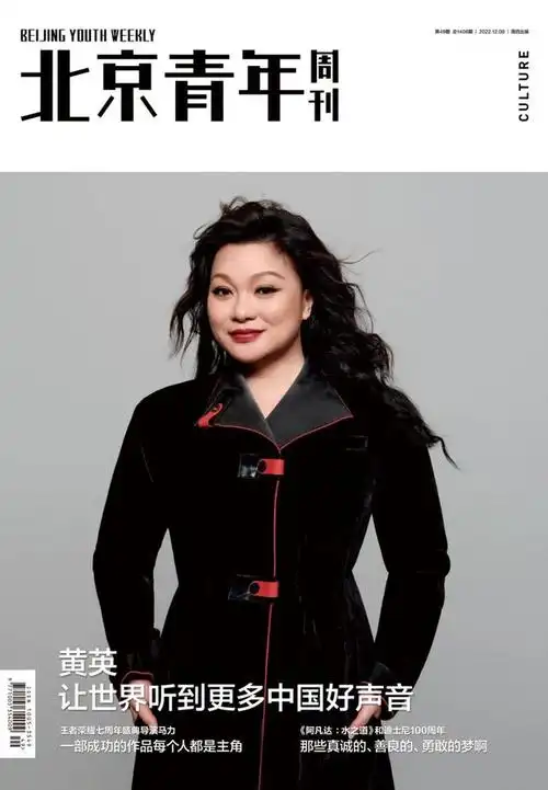 黄英:让世界听到更多中国好声音