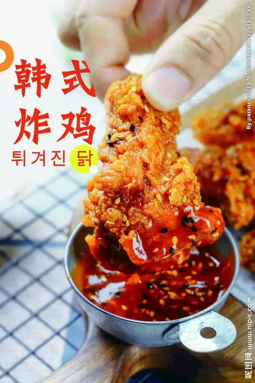韩式炸鸡海报辣味炸鸡酱料海报设计图__海报设计_广告设计_设计图库