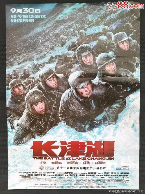 一开电影海报:长津湖