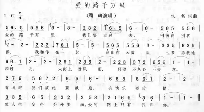 爱的路上千万里_简谱_搜谱网