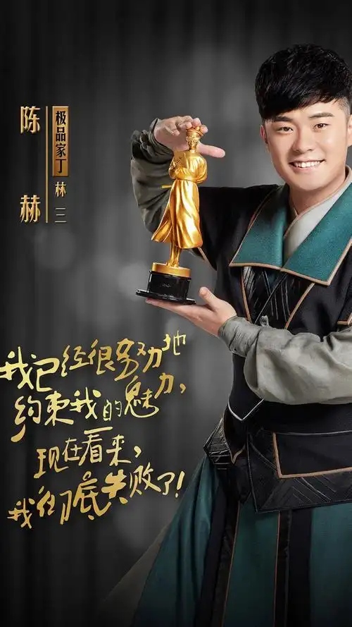 《极品家丁》人物海报