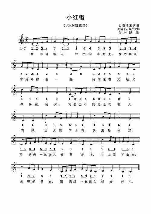 小红帽儿歌简谱
