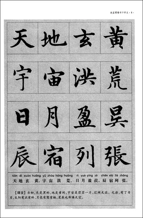 《赵孟頫楷书千字文》 魏秋芳, 善清【摘要 书评 试读】图书