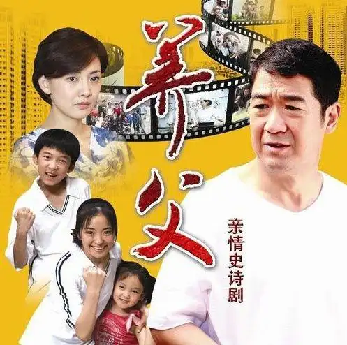 追剧推荐—《养父》