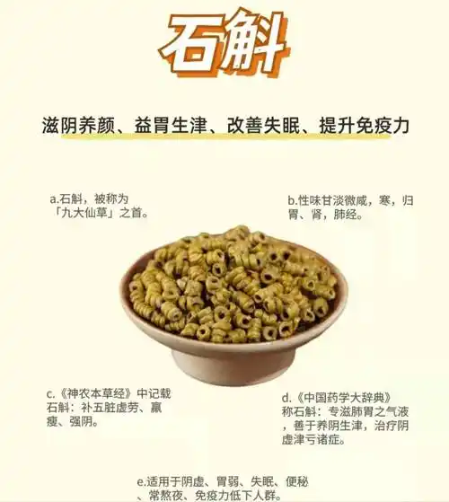 石斛的功效和作用, 你知道吗?快来了解一下!_铁皮_效果_身体