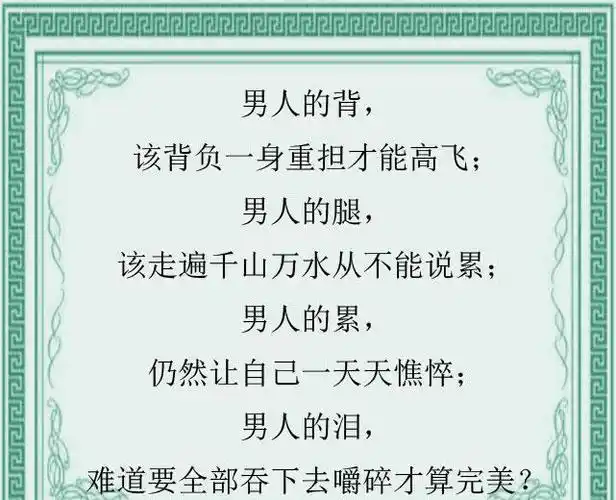 再穷不能穷父母,再苦不能苦媳妇只有男人自