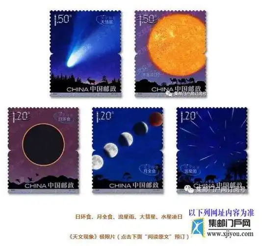 《天文现象》邮票6月21日发行(图) 当天日全食将掀起天文热-摸鱼集藏