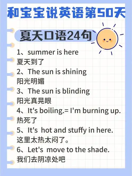day50每天和宝宝说亲子英语夏天来了