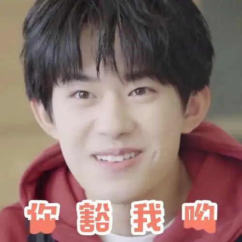 易烊千玺搞笑表情包来啦 快快更新你的表情包库