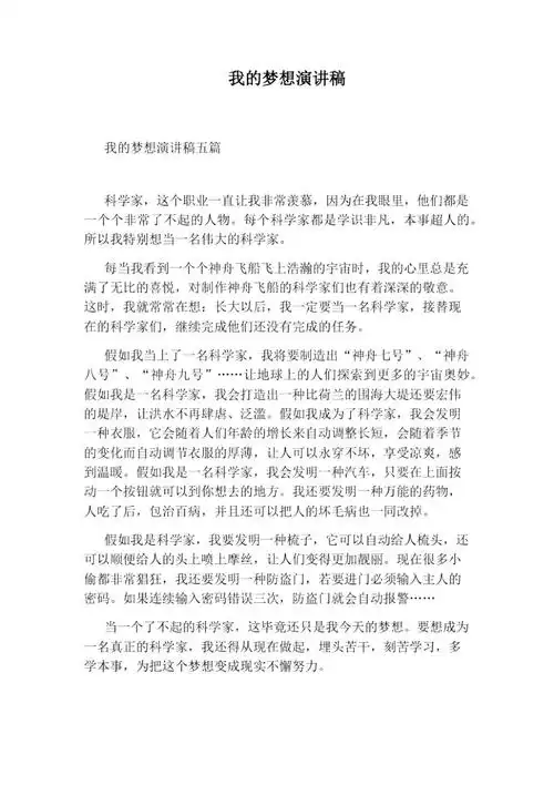我的梦想演讲稿