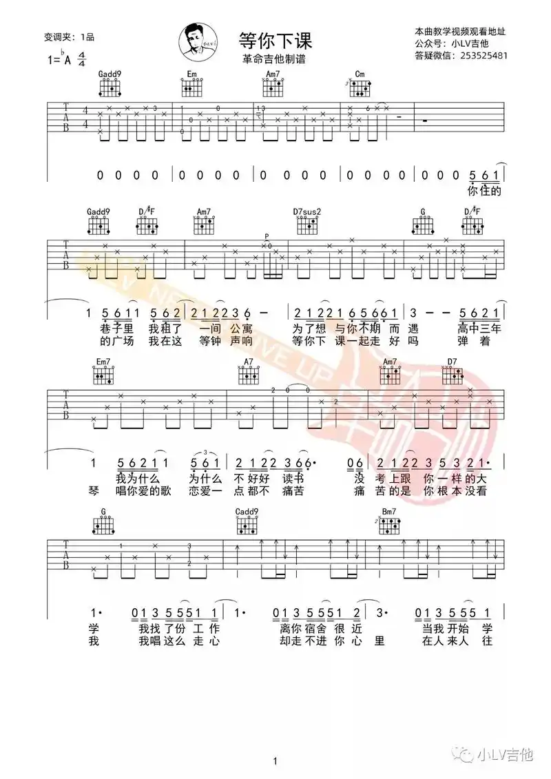 周杰伦《等你下课》吉他谱.#吉他🎸 #吉他谱 - 抖音