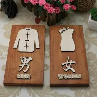 创意复古卫生间牌子厕所标识牌wc男女实木洗手间墙贴提示标志