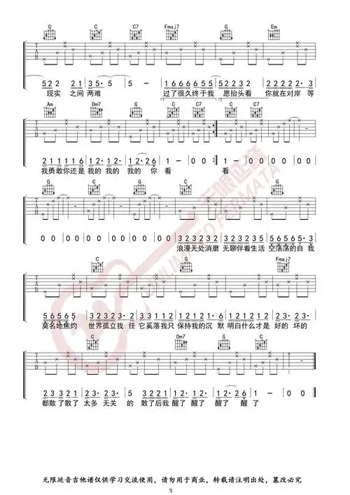 陈粒走马吉他谱无限延音编配版