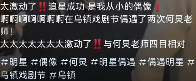 49岁何炅现身乌镇戏剧节路人视角暴露身高另类穿搭惹争议