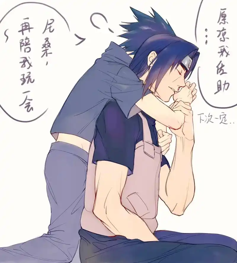 再和哥哥撒撒娇吧 #火影忍者 #鼬佐 #鼬 #佐助 #同人 - 抖音