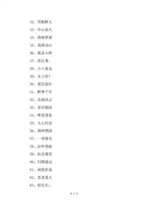 四个字的网名