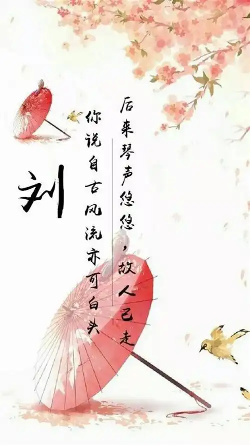 古风姓氏锁屏 第一辑,高清图片,手机锁屏桌面-壁纸族