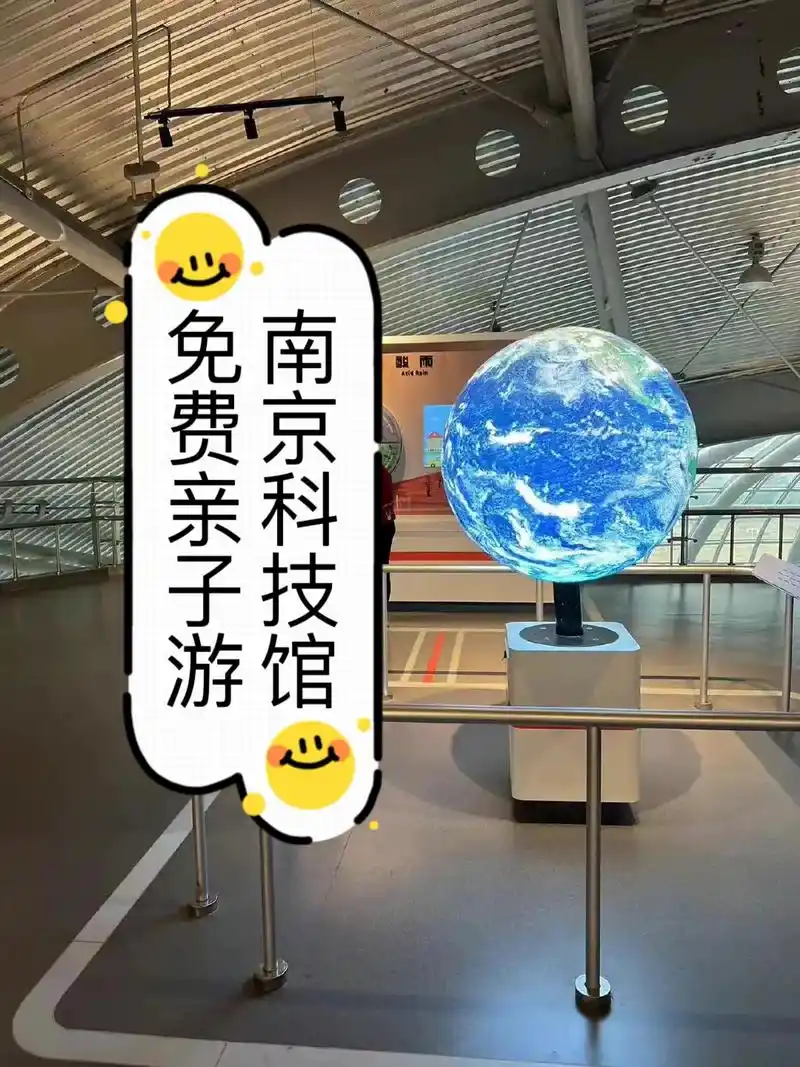 免费遛娃的好去处周末0元打卡南京科技馆