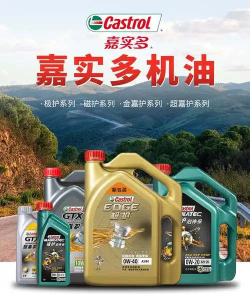 嘉实多/castrol 机油 汽车发动润滑油 超嘉护 5w-30 sp/gf-6 4l