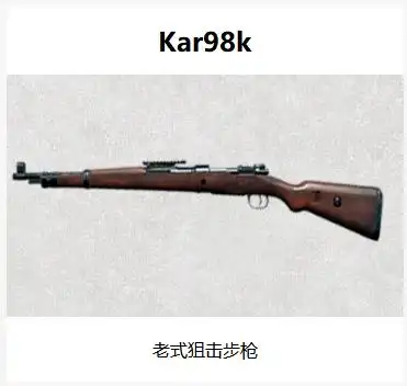 刺激战场:98k当真就是吃鸡神器吗?