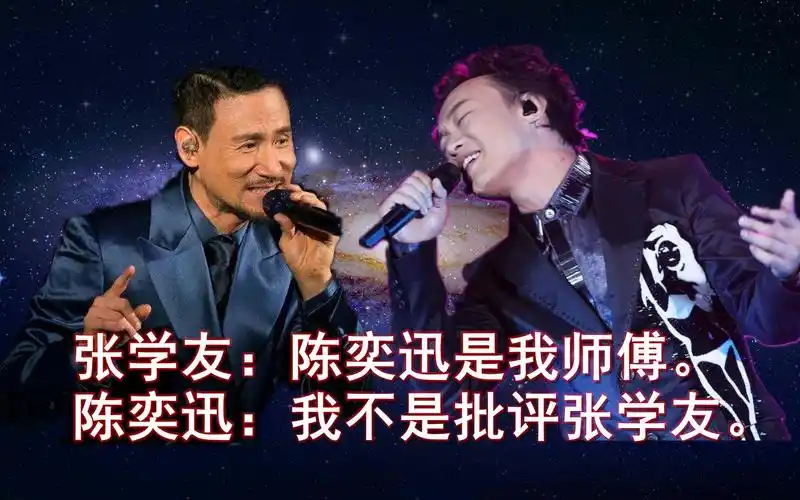 张学友说陈奕迅是他师傅,陈奕迅却说他没有批评张学友